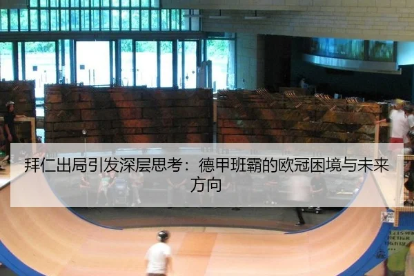 bai-ren-chu-ju-yin-fa-shen-ceng-si-kao-de-jia-ban-ba-de-ou-guan-kun-jing-yu-wei-lai-fang-xiang-2-614.jpg